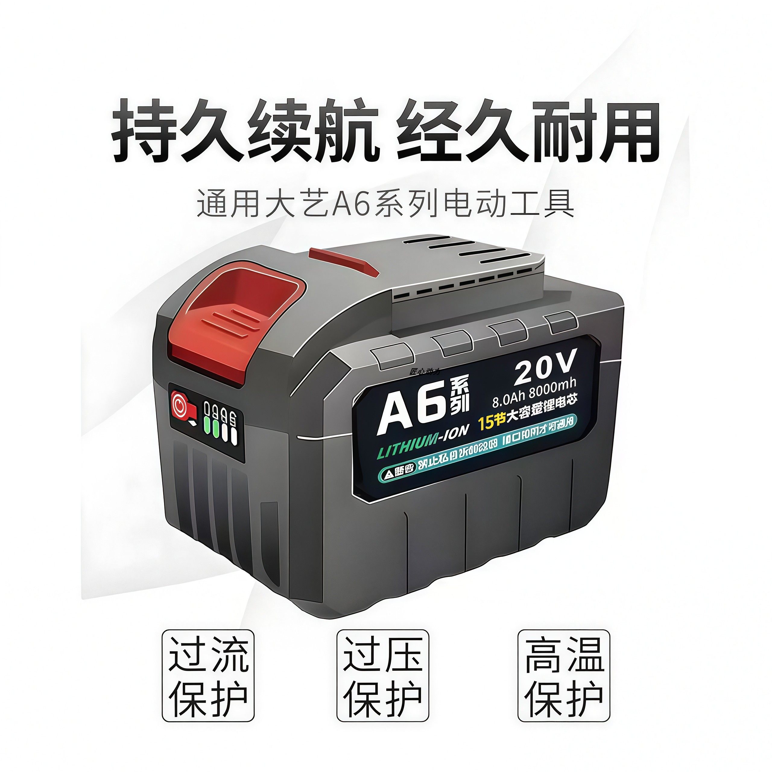 大艺A6通用款20V锂电池电动扳手电钻角磨机锂电锯大容量电池配件
