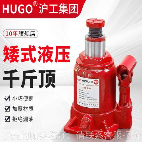 hugo矮式斤顶立式液压10吨2507240吨低位千用金顶千动油压汽手车 - 图2