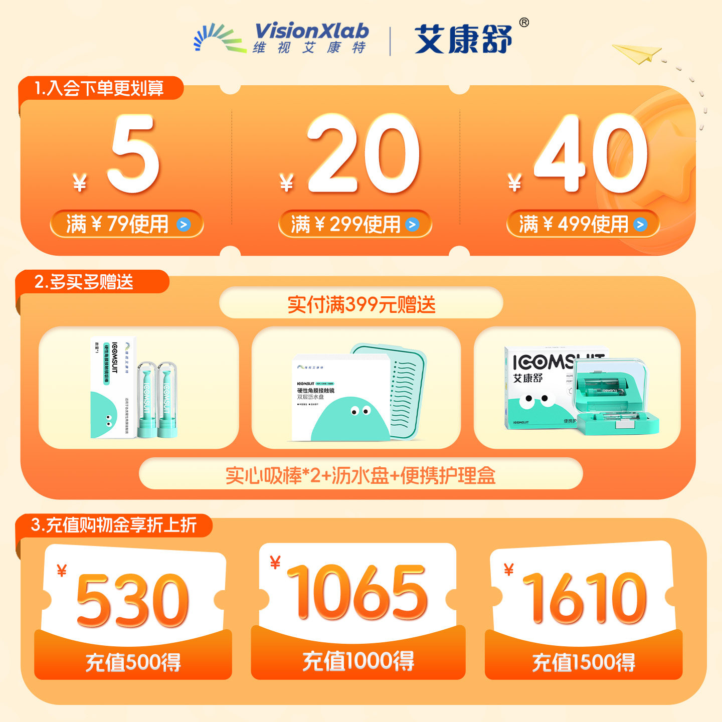 艾康舒无菌生理性盐水ok镜冲洗液rgp硬性角膜塑形镜次抛便携清洗