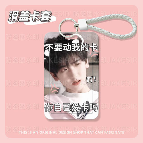 左奇函可爱搞怪学生滑盖卡套饭卡公交卡身份证件保护套门禁校园卡定制 - 图0