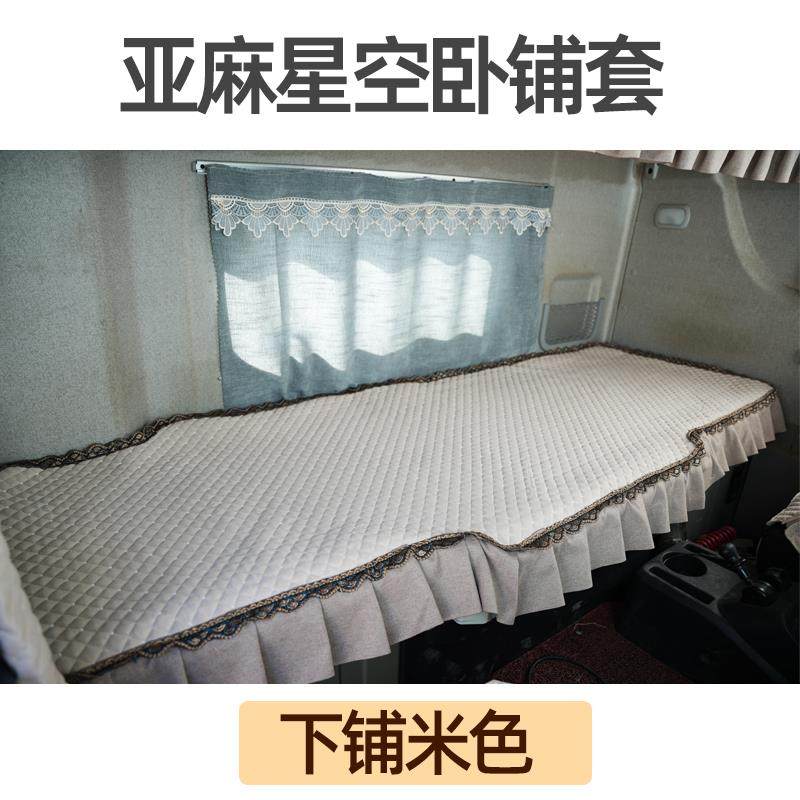 迪朗奇新M3000SX3000货车卧铺垫床罩X5000SX6000专用卧铺套床套四 - 图2