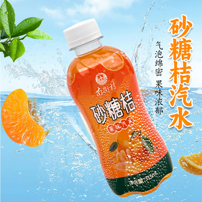 南街村砂糖桔汽水小瓶饮料315ml*6瓶果味碳酸饮料L