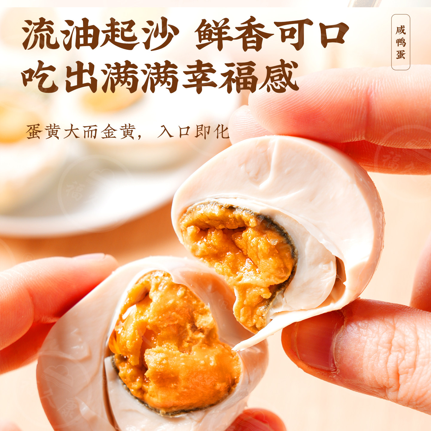 福久康正宗四川特产红茶香咸鸭蛋油沙款新鲜鸭蛋红泥腌制麻酱蛋