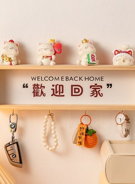 入户进门欢迎回家玄关钥匙收纳墙上置物架摆件房间客厅家居装饰品
