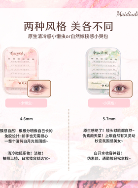 麦丢丢小懒虫下睫毛自然清透仿真