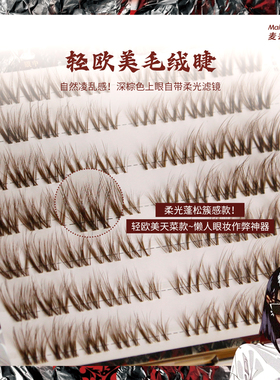 麦丢丢沙砾棕美式辣妹假睫毛上镜