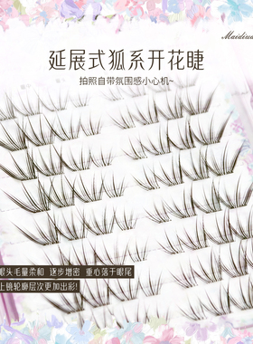 麦丢丢深棕野心公主狐系假睫毛