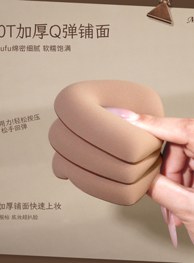 麦丢丢干湿两用奶咖软弹气垫粉扑