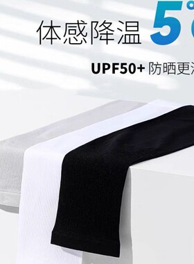 夏季防晒运动护臂袖套男女通用