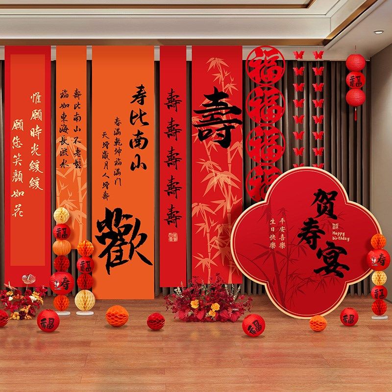 60大寿生日装饰贴纸n挂布70爸爸妈妈80岁老人背景墙过寿宴祝寿场,淘宝优惠券,粉丝福利购,淘宝优惠卷