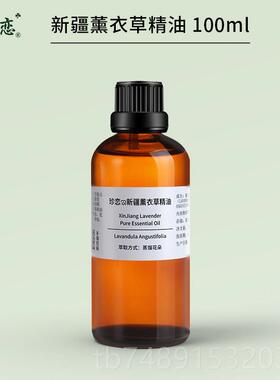 正品新疆薰衣草精油摩纯单方天然身香薰体按安部神助眠脸护肤痘印