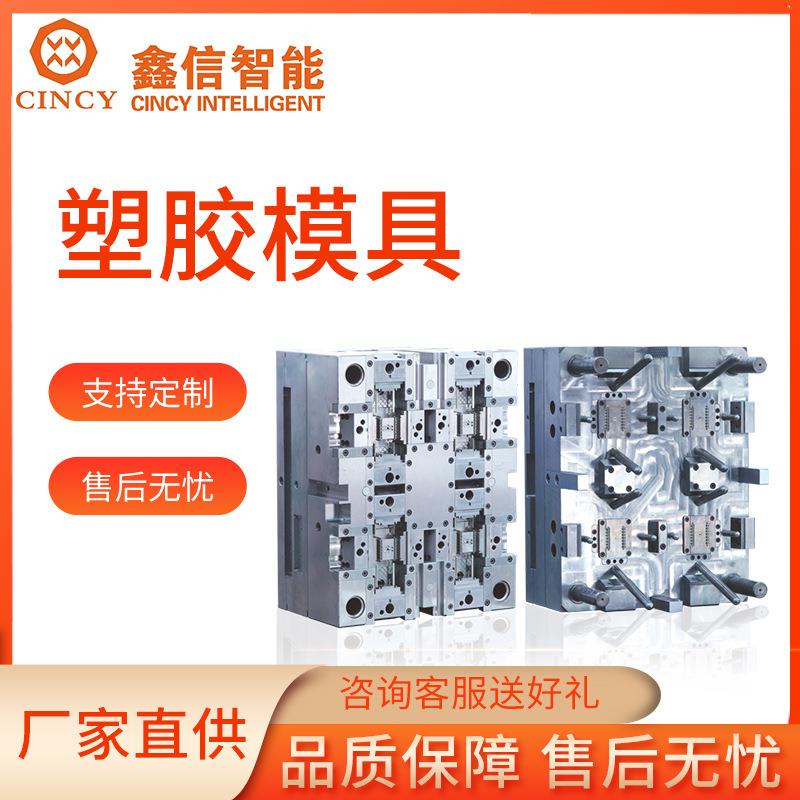 厂家供应电器日用品外壳塑胶模具精密塑料模具汽车连接器塑胶模具 - 图1