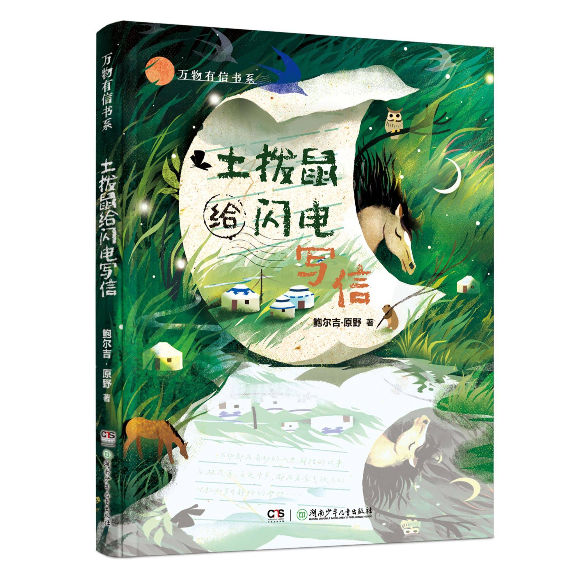 鲍尔吉·原野万物有信系列全3册彩绘版儿童文学给闪电世界是一封永远写不完的信土拨鼠给闪电写信喜鹊给麦穗鱼写信沙粒给云雀写信,淘宝优惠券,粉丝福利购,淘宝优惠卷