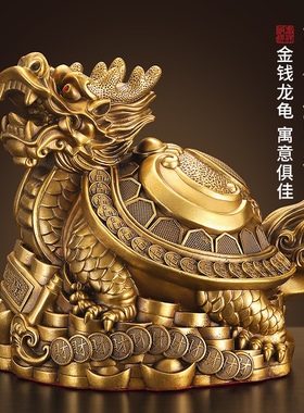 铜龙龟摆件纯黄铜八卦金钱龙头龟家居办公室内客厅装饰工艺礼品摆