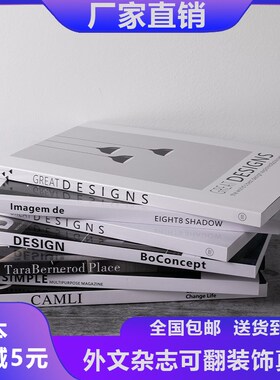 杂志摆件样板房仿真装饰书轻奢装饰品摆件英文创意杂志道具假书