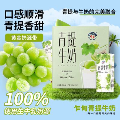 乍甸青提茉莉花香味甜牛奶200g*8盒2箱礼盒装含乳饮料儿童早餐奶