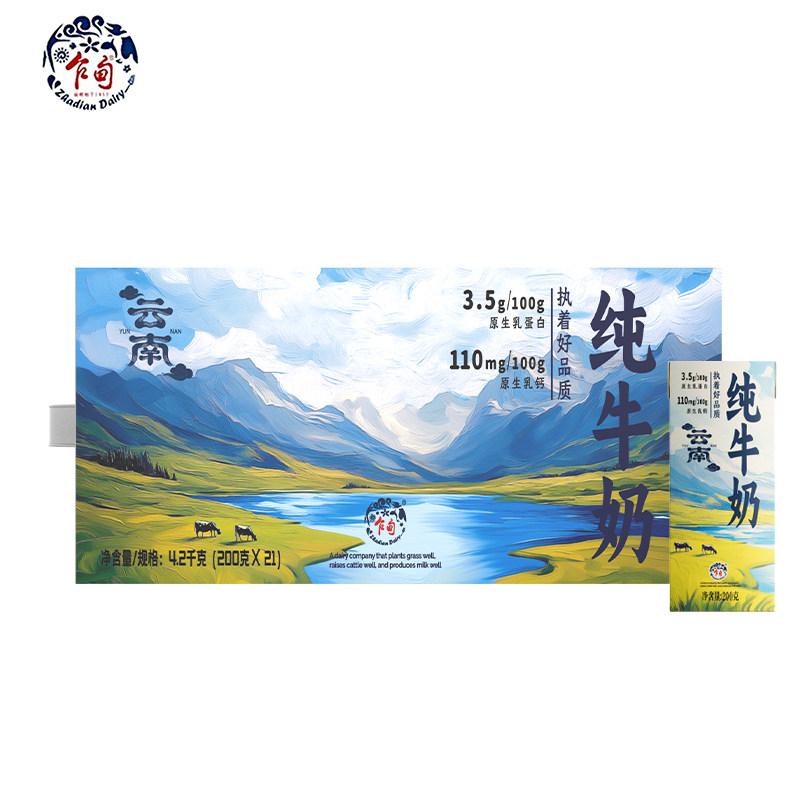 乍甸云南牛奶3.5g原生乳蛋白200g*21盒/箱高原全脂纯牛奶学生早餐