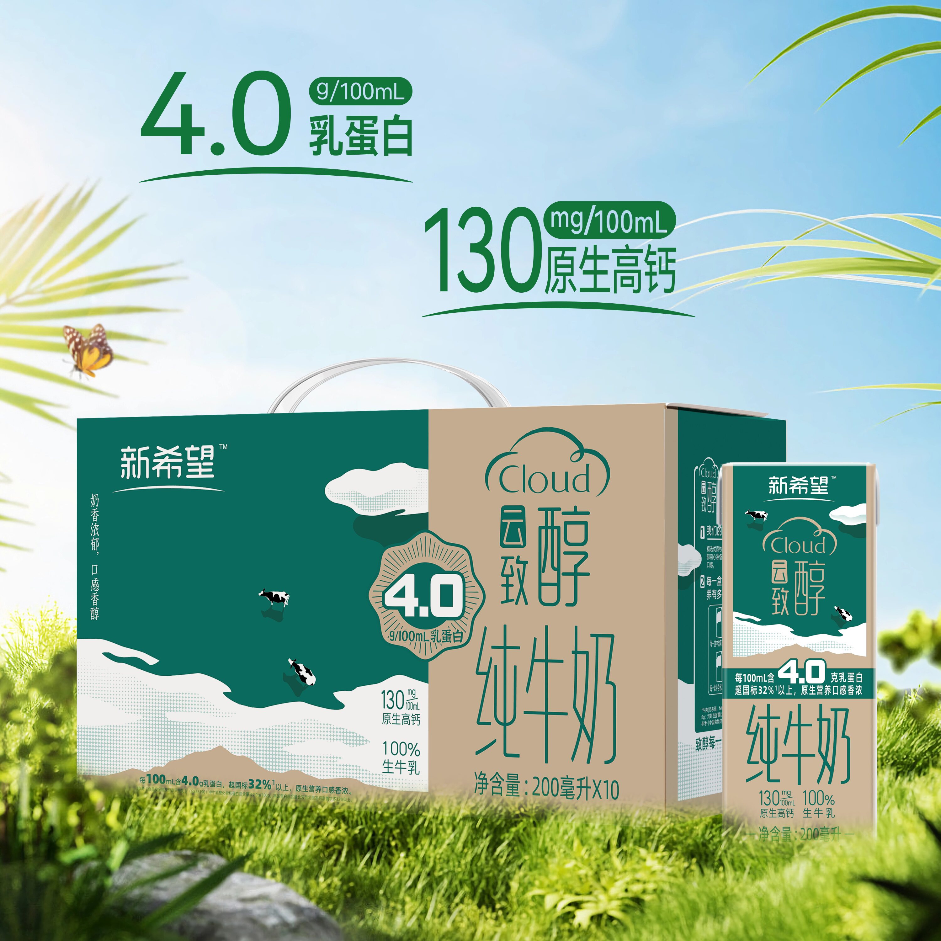 新希望纯牛奶4.0g乳蛋白高钙纯牛奶200ml*10盒*2箱礼盒装礼品早餐 牛希实拍商品图