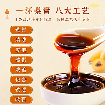 古法枇杷秋梨膏300g清润喉咙无添加[10元优惠券]-寻折猪