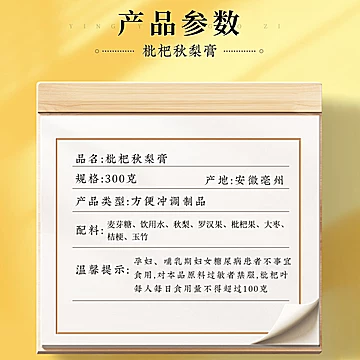 古法枇杷秋梨膏300g清润喉咙无添加[10元优惠券]-寻折猪