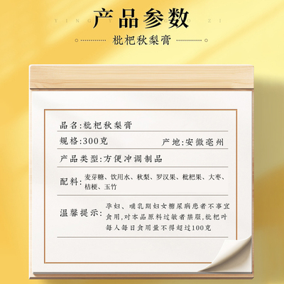 枇杷秋梨膏古法熬制膏滋清润喉咙冲饮婴儿童宝宝爱喝水无添加300g