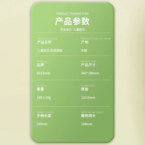 Beesoul匹克球拍小学生专用玻璃纤维儿童女孩幼儿园学校运动比赛 - 图3