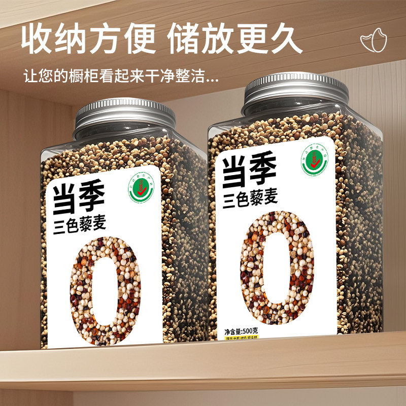 新疆三色藜麦白藜麦黑藜麦当季新货健身代餐主食沙拉饭团500g*3罐,淘宝优惠券,粉丝福利购,淘宝优惠卷