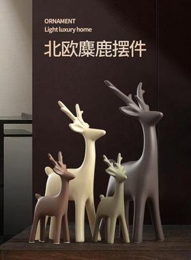 北欧现代简约家居摆饰客厅玄关电视酒柜办公室装饰品麋鹿四口摆设
