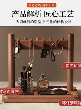 钥匙收纳玄关摆件入户桌面上置物架中古风实木Q挂架眼镜手表摆放