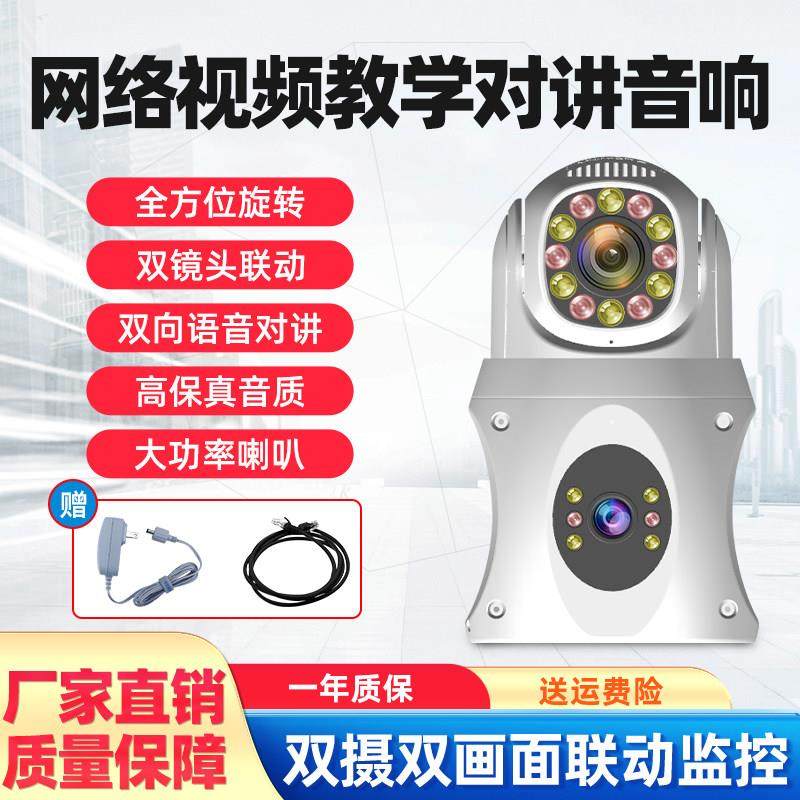 视频教学手机远程对讲音响网络监控高清摄像头室内广播扩音器喇叭,淘宝优惠券,粉丝福利购,淘宝优惠卷