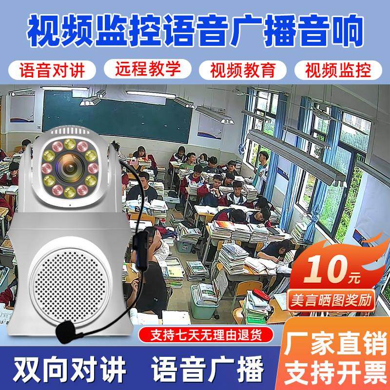 视频教学手机远程对讲音响网络监控高清摄像头室内广播扩音器喇叭,淘宝优惠券,粉丝福利购,淘宝优惠卷