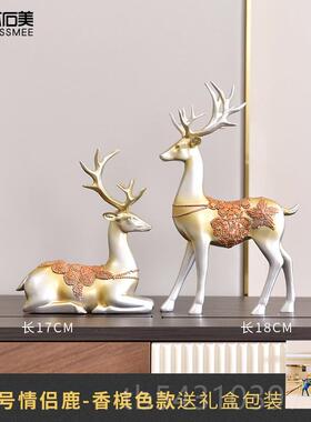 正品意欧式家美创居装饰品麋鹿摆件客厅酒柜电视柜结婚礼工艺品物