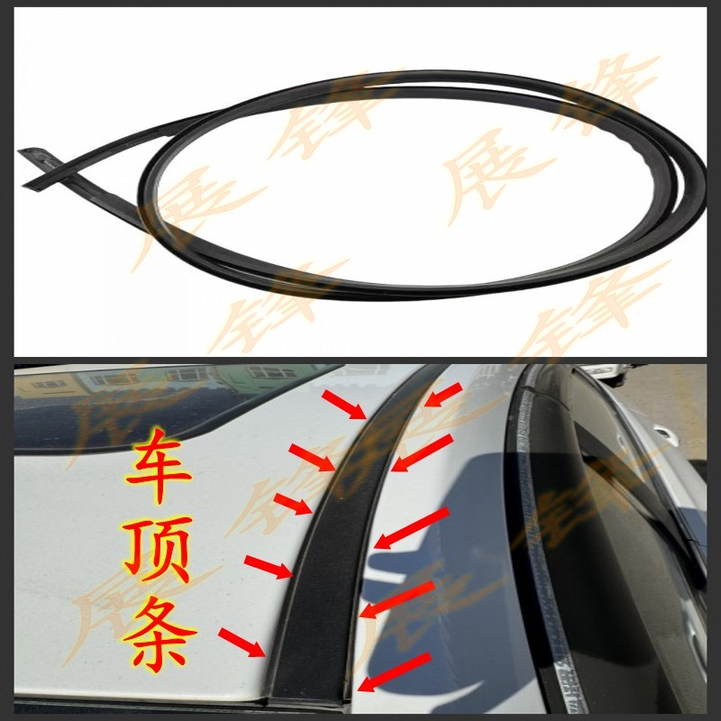 适配吉利星瑞 星愿车顶流水密封条车顶两侧装饰条悬浮顶棚防水条 - 图0
