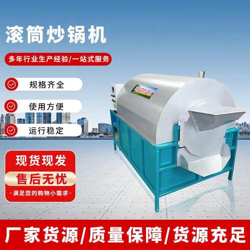 滚筒干货炒料机多功能无烟辣椒翻炒机带壳花生炒货机 - 图0