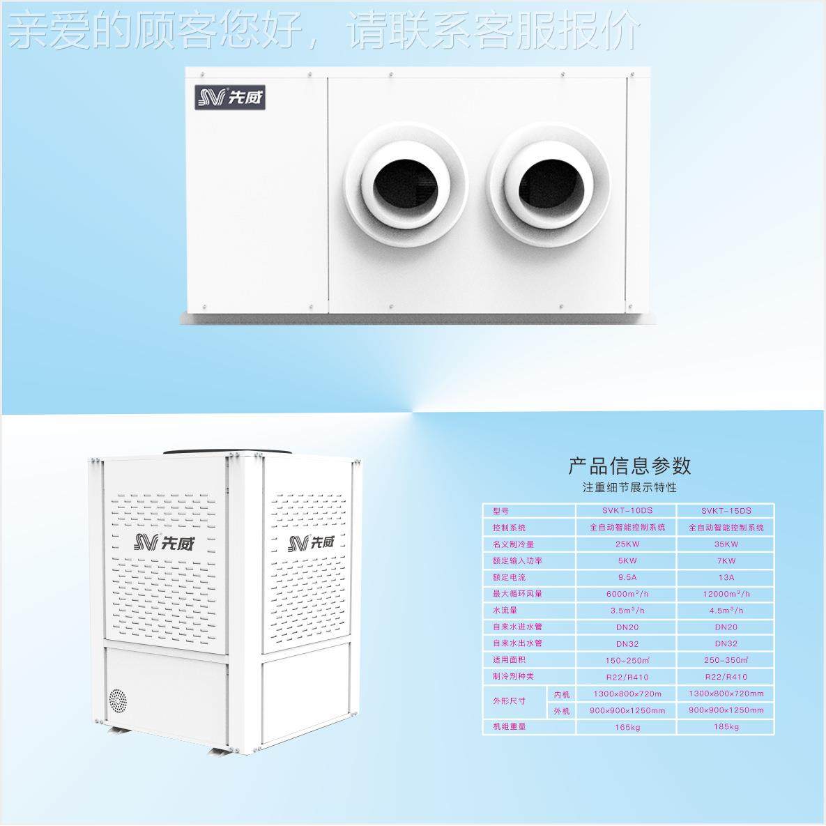 厂房车SVKT-10D间温省电空调 大 型制冷设备业蒸发冷工省电节能降,淘宝优惠券,粉丝福利购,淘宝优惠卷