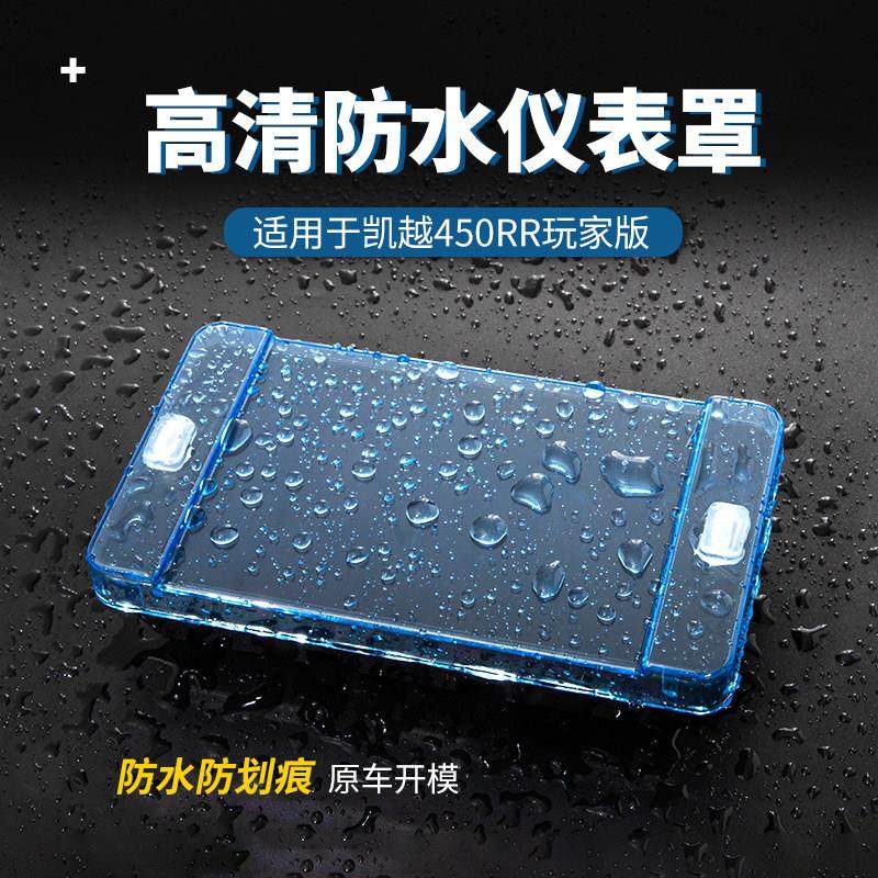 闽超适用于凯越321RR/450RR/250RR仪表壳机车表盘保护套防水罩,淘宝优惠券,粉丝福利购,淘宝优惠卷