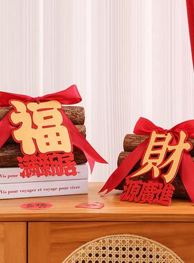 乔迁新居之喜柴火摆件客厅玄关布置新房入宅仪式装饰用品搬家礼物