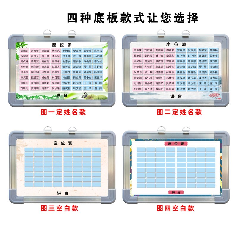 班级座位表磁性可移动活动学生姓名贴教室讲台排位座次表磁计划表 - 图1