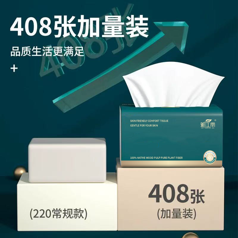 【加量408张】家用抽纸实惠装卫生纸餐巾纸厕所用纸厨房擦手纸抽,淘宝优惠券,粉丝福利购,淘宝优惠卷