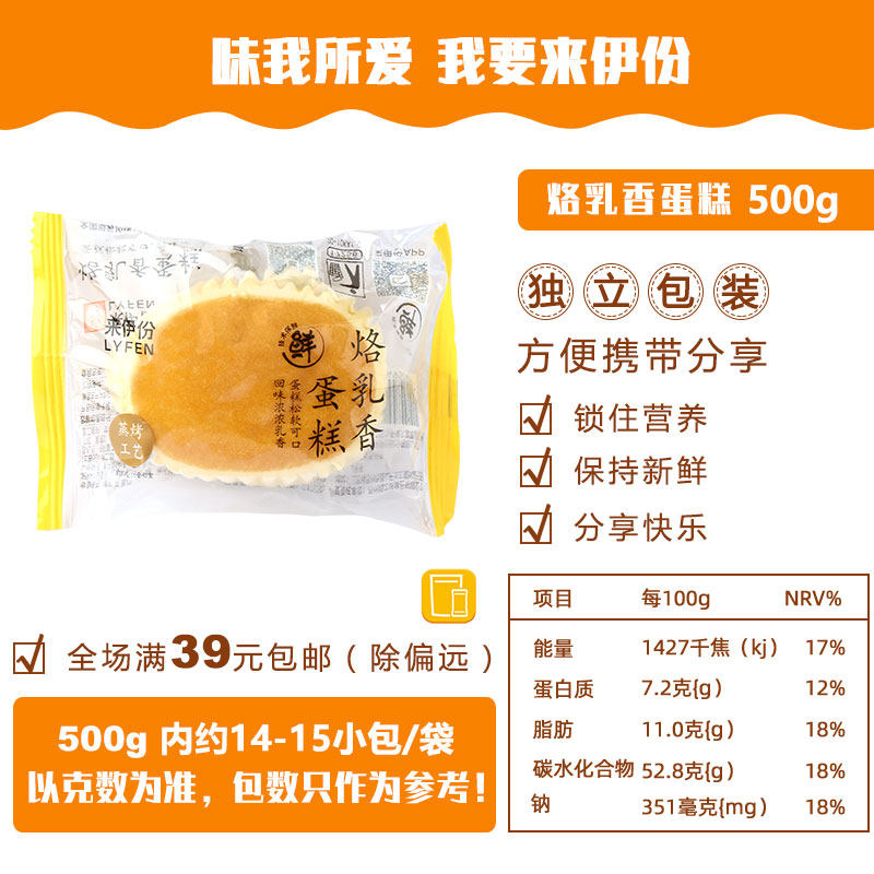 来伊份烙乳香蛋糕500g正品松软糕点心来一份休闲零食美食营养早餐,淘宝优惠券,粉丝福利购,淘宝优惠卷