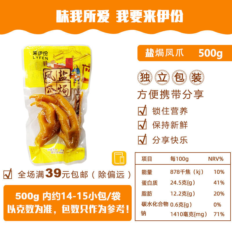 来伊份盐焗凤爪500g鸡爪鸡脚卤味真空美食小吃熟食休闲零食小包装,淘宝优惠券,粉丝福利购,淘宝优惠卷