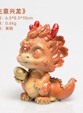 龙摆件十二生肖卡通铜工艺品生意兴隆办公桌博古架装饰品公司礼品