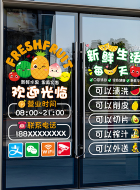 新鲜水果店装饰玻璃门贴纸