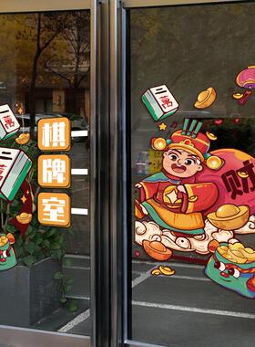 麻将馆玻璃门贴纸自助棋牌