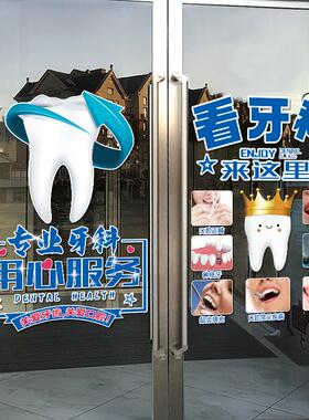 牙科门诊玻璃贴纸微整形医