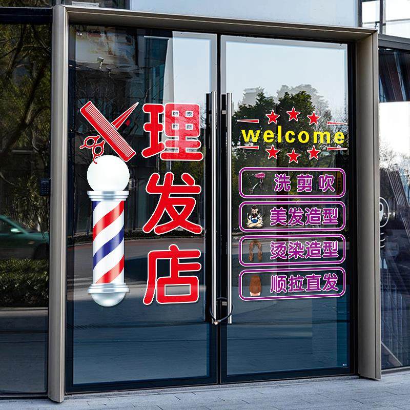 创意理发店玻璃门贴纸个性发型师发廊美发店橱窗布置装饰广告贴画,淘宝优惠券,粉丝福利购,淘宝优惠卷