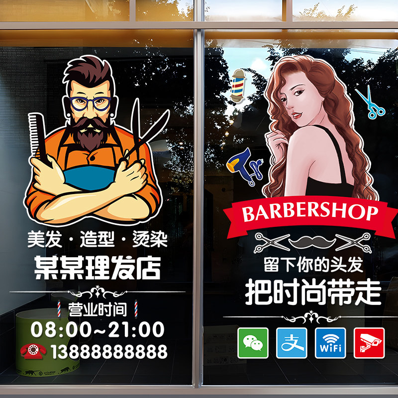 创意理发店玻璃门贴纸个性发型师发廊美发店橱窗布置装饰广告贴画,淘宝优惠券,粉丝福利购,淘宝优惠卷