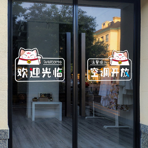 欢迎光临营业中玻璃门贴纸饭店美容院服装奶茶鲜花店空调开放贴画 - 图1