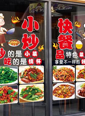 饭店小吃玻璃门贴纸炒面盖