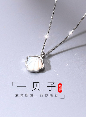 贝壳项链女锁骨链镀银小众设计感简约白贝母吊坠ins风时尚脖子链